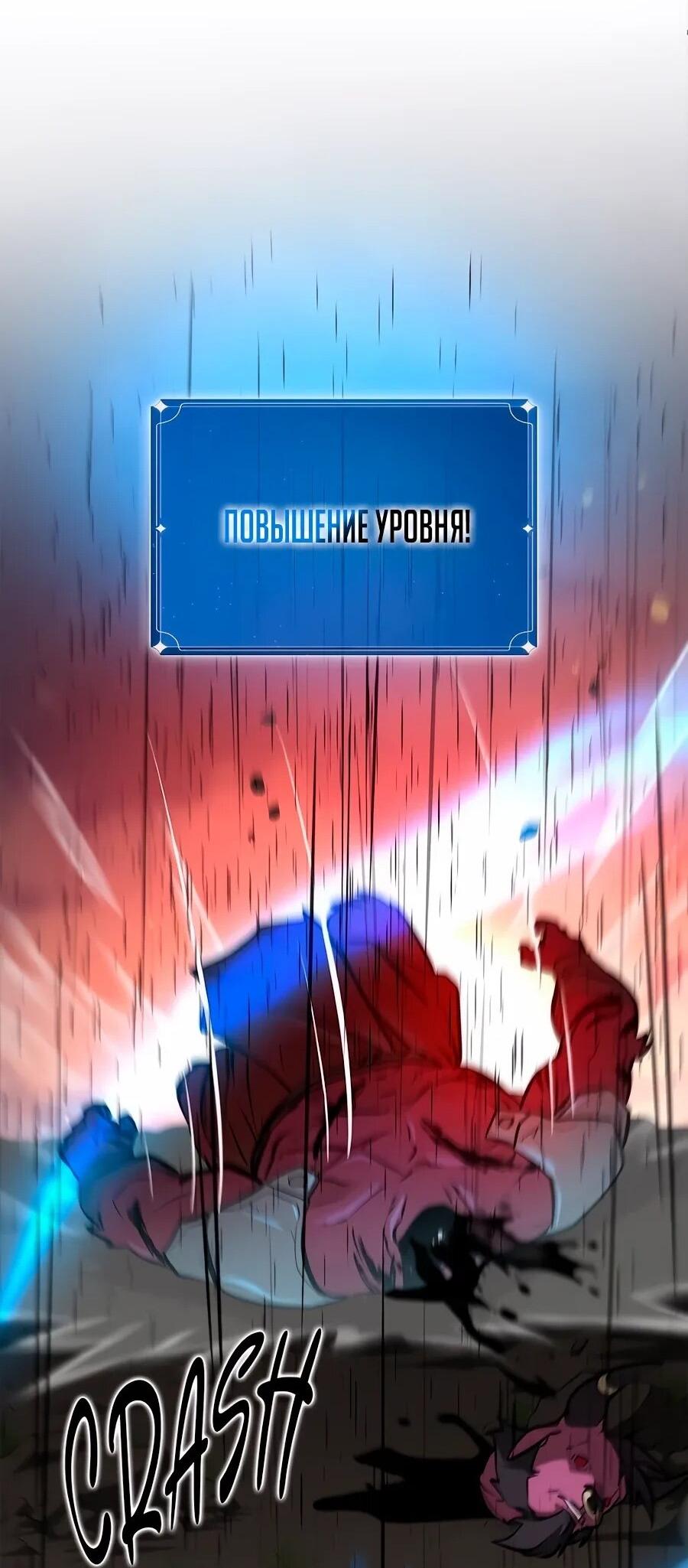 Манга Система вселенной - Глава 20 Страница 92