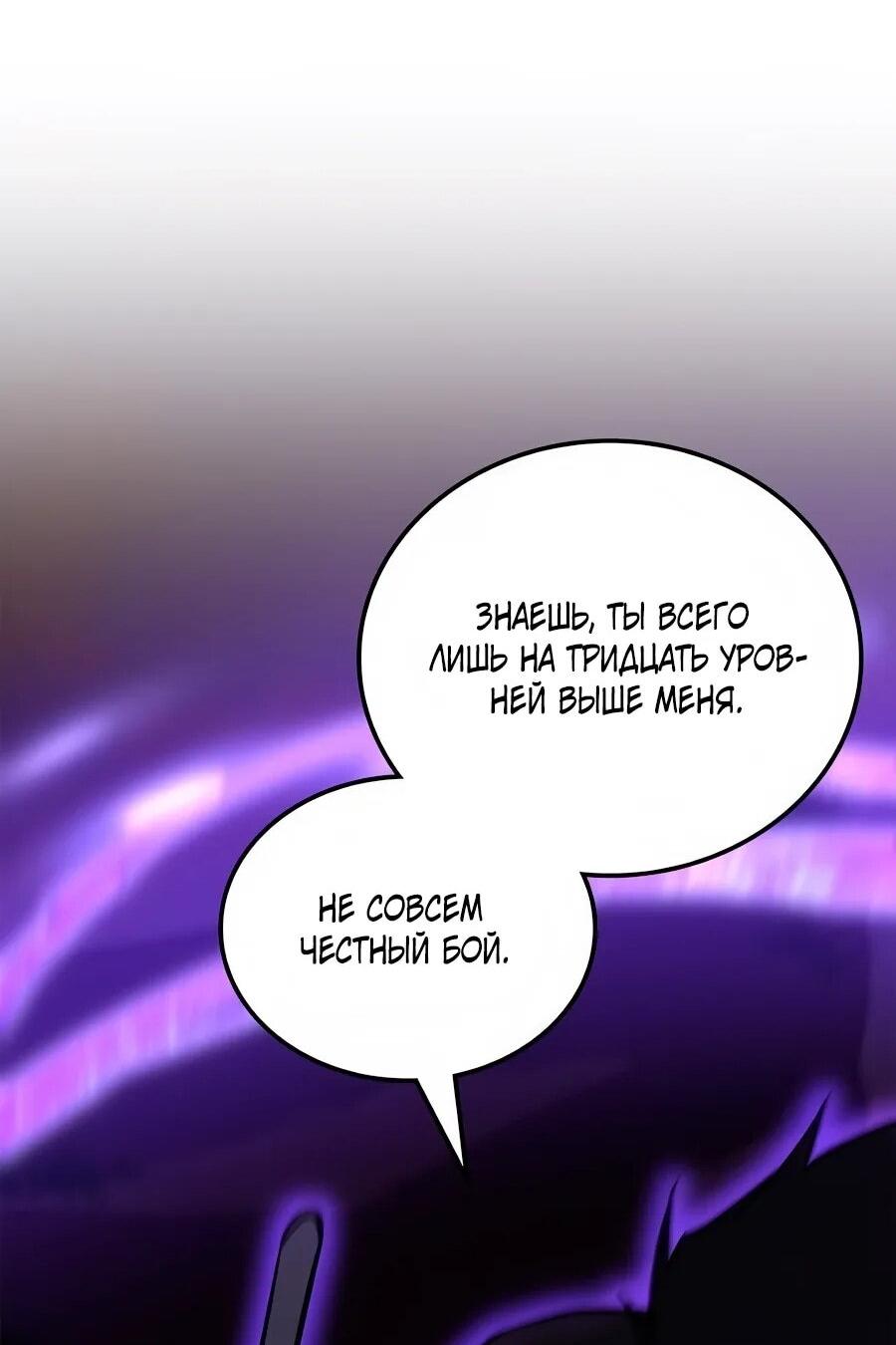 Манга Система вселенной - Глава 20 Страница 43