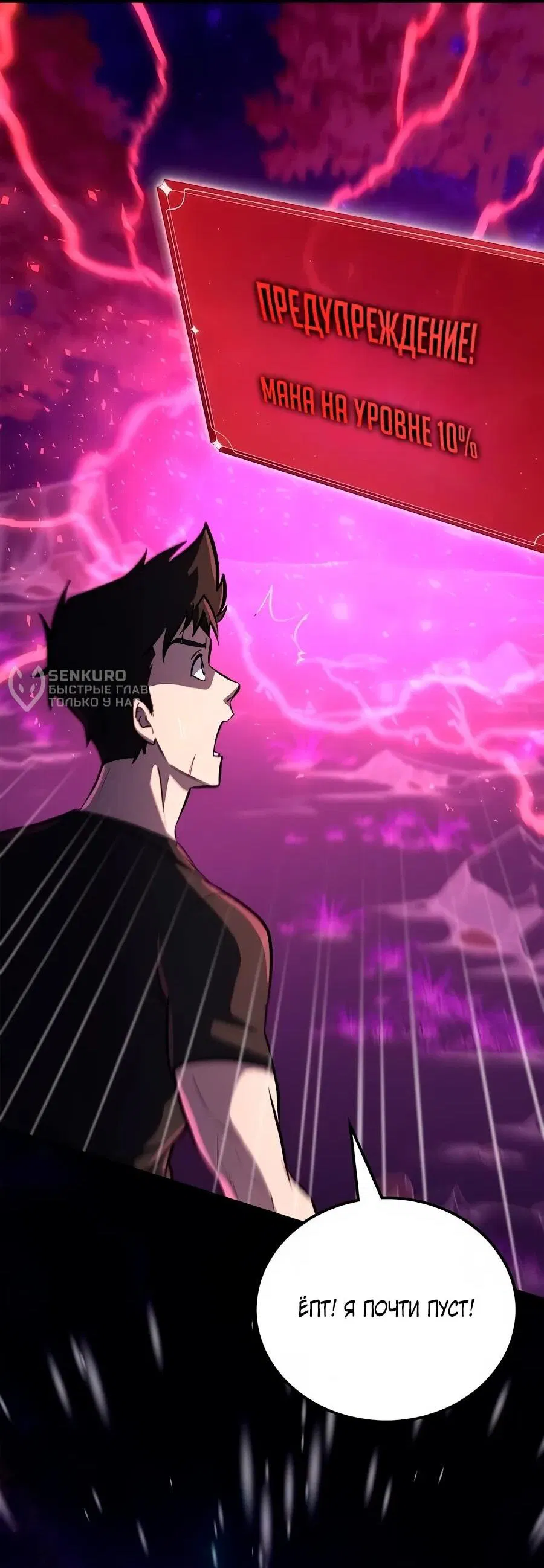 Манга Система вселенной - Глава 20 Страница 63