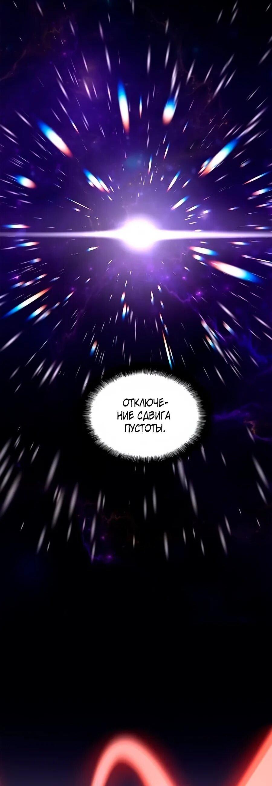 Манга Система вселенной - Глава 20 Страница 64
