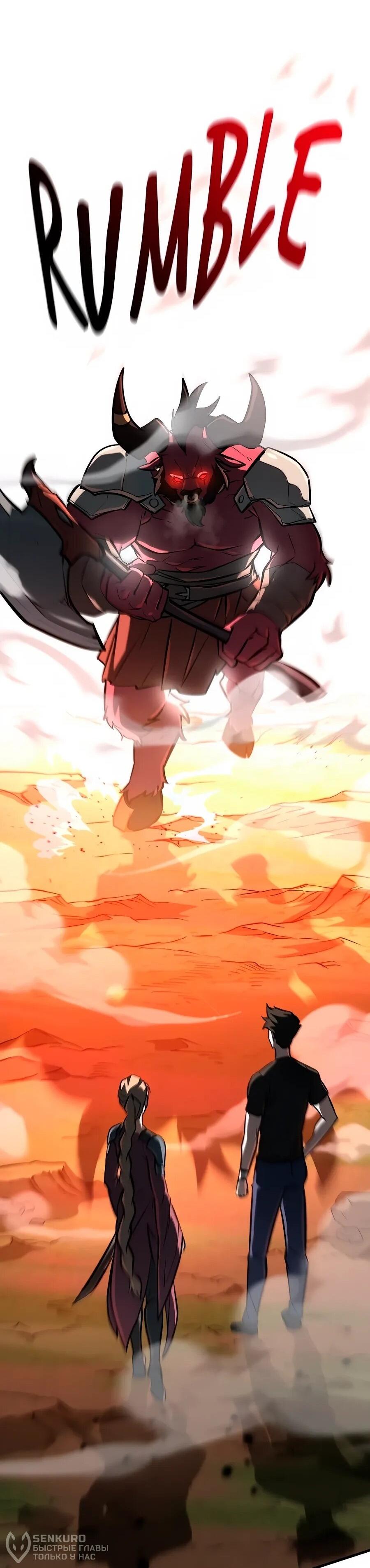 Манга Система вселенной - Глава 20 Страница 37