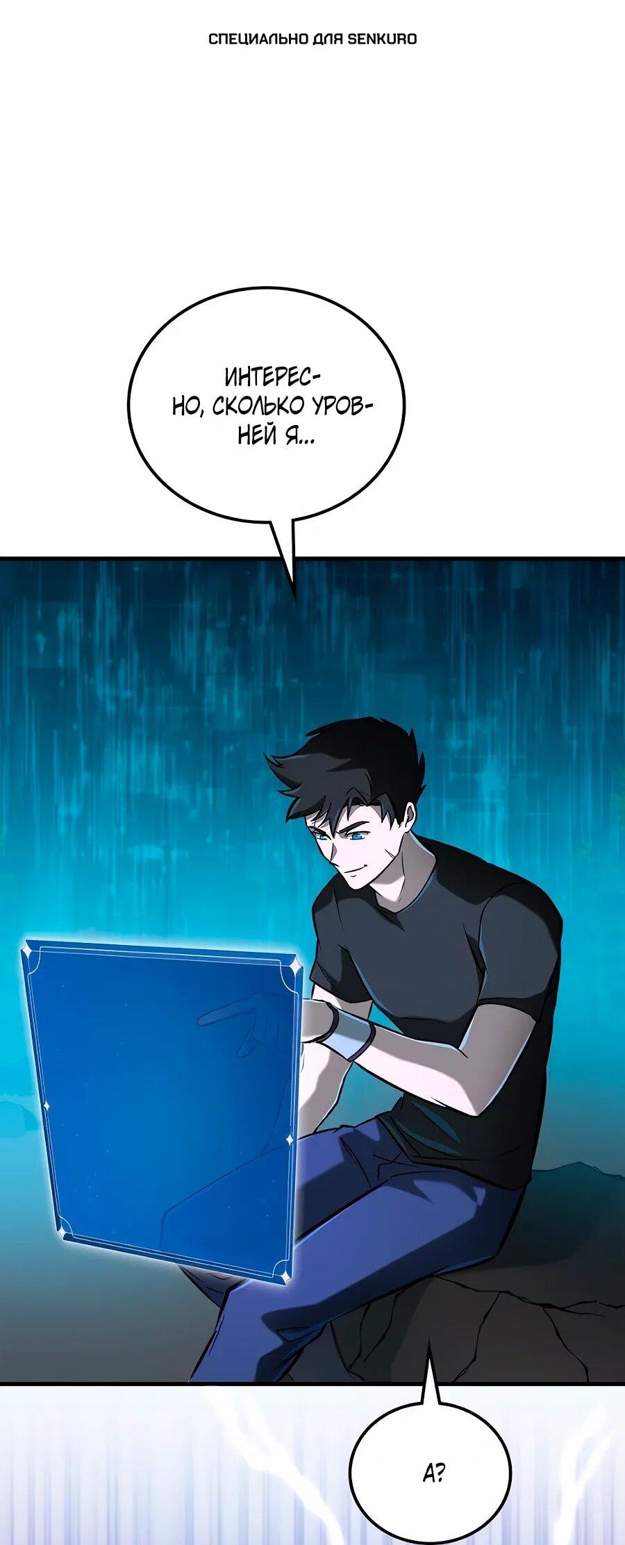 Манга Система вселенной - Глава 20 Страница 1