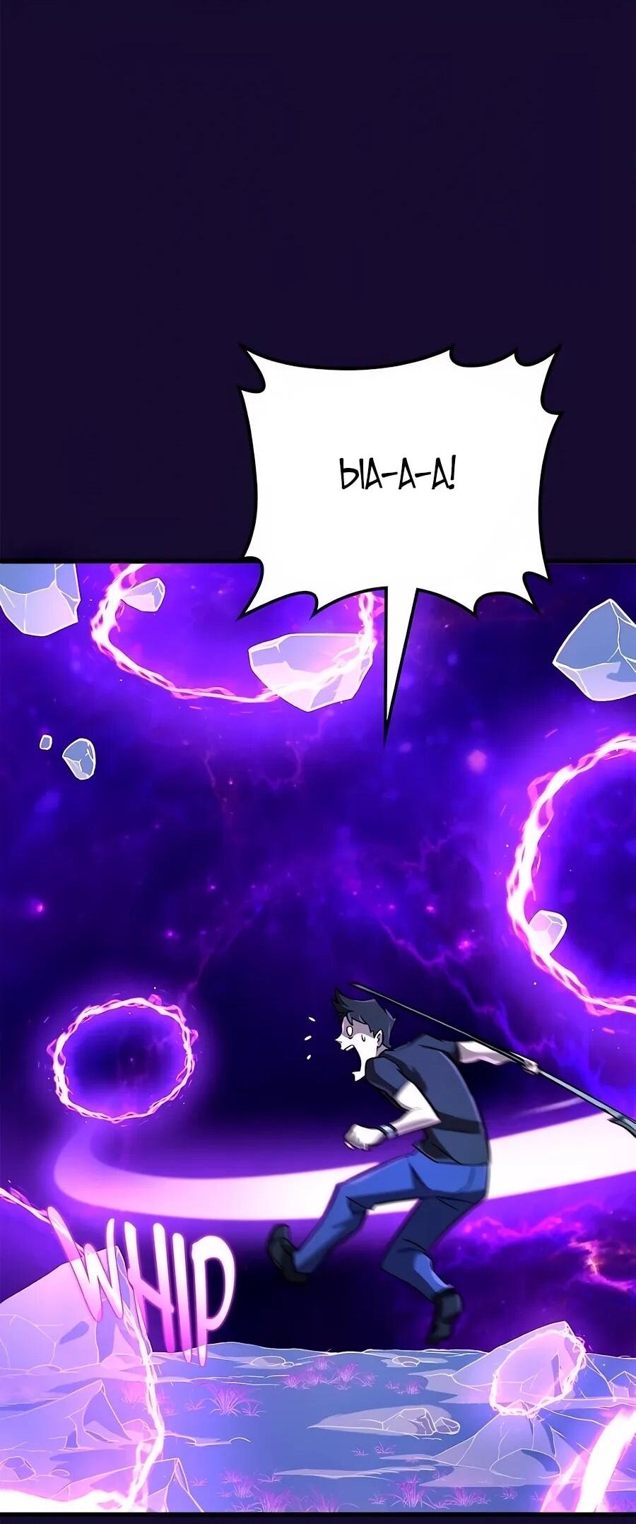 Манга Система вселенной - Глава 20 Страница 59