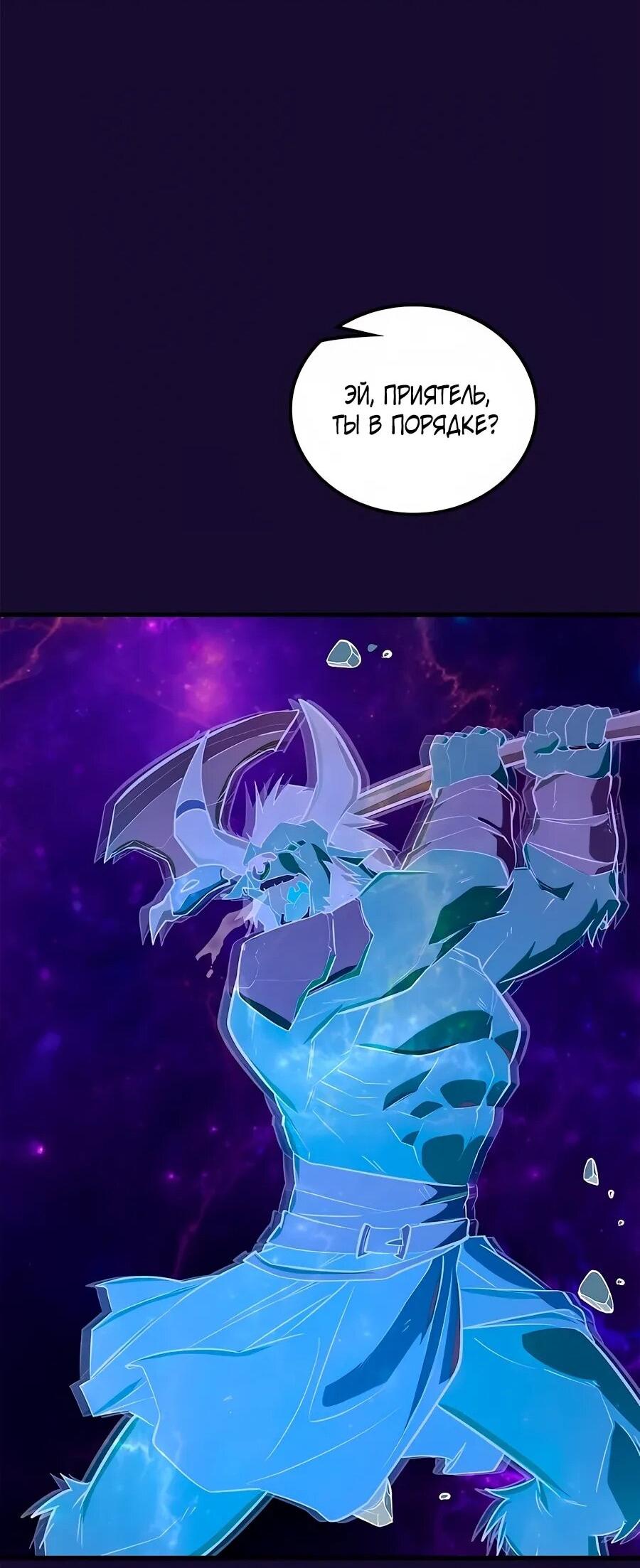 Манга Система вселенной - Глава 20 Страница 54