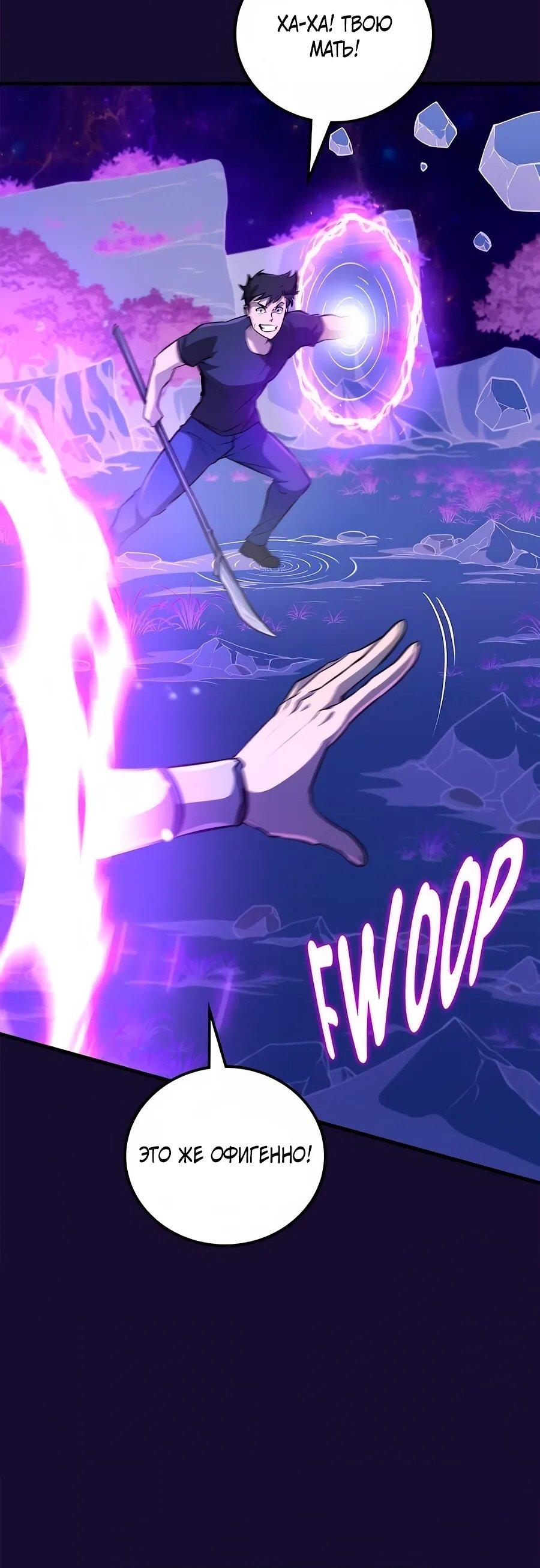 Манга Система вселенной - Глава 20 Страница 61