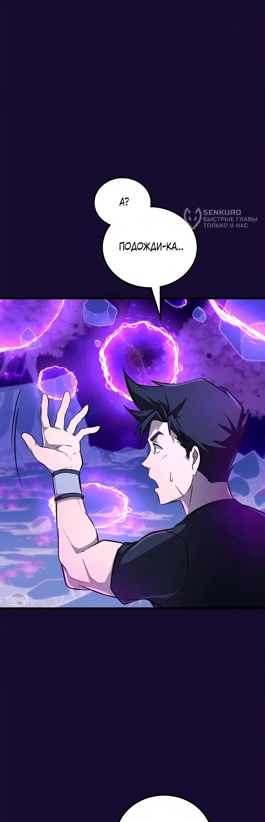 Манга Система вселенной - Глава 20 Страница 60