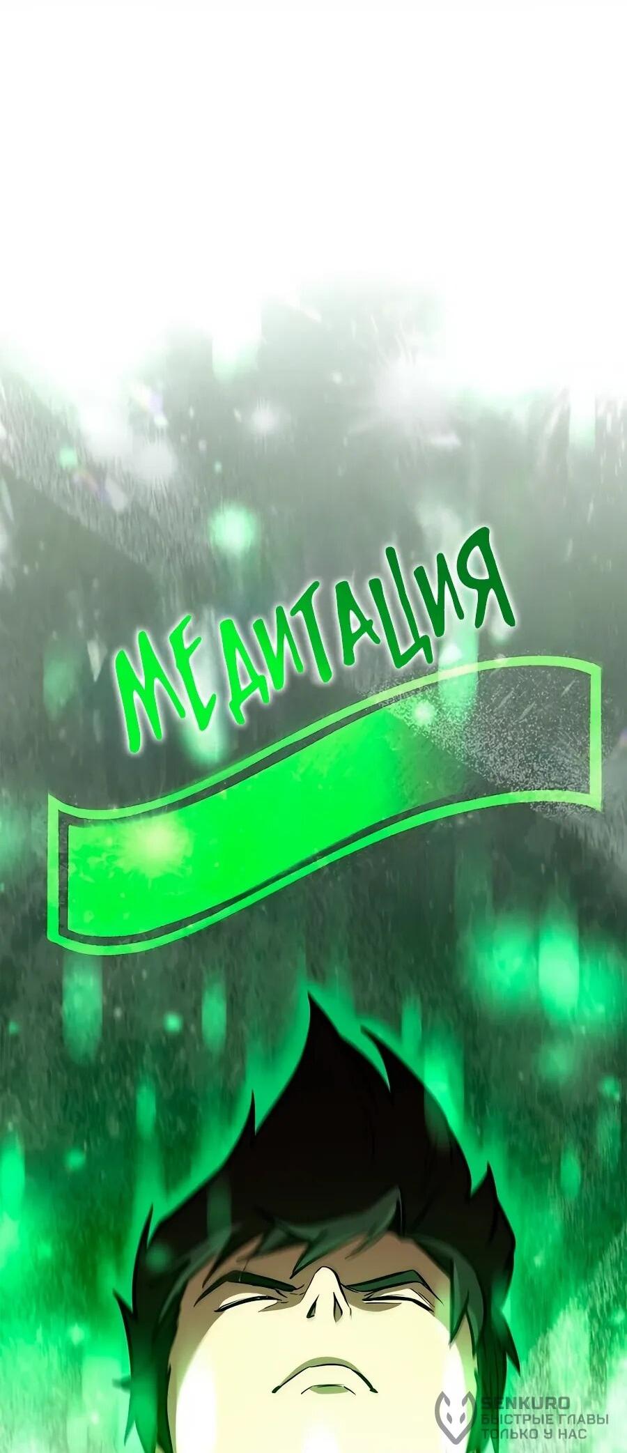 Манга Система вселенной - Глава 20 Страница 72