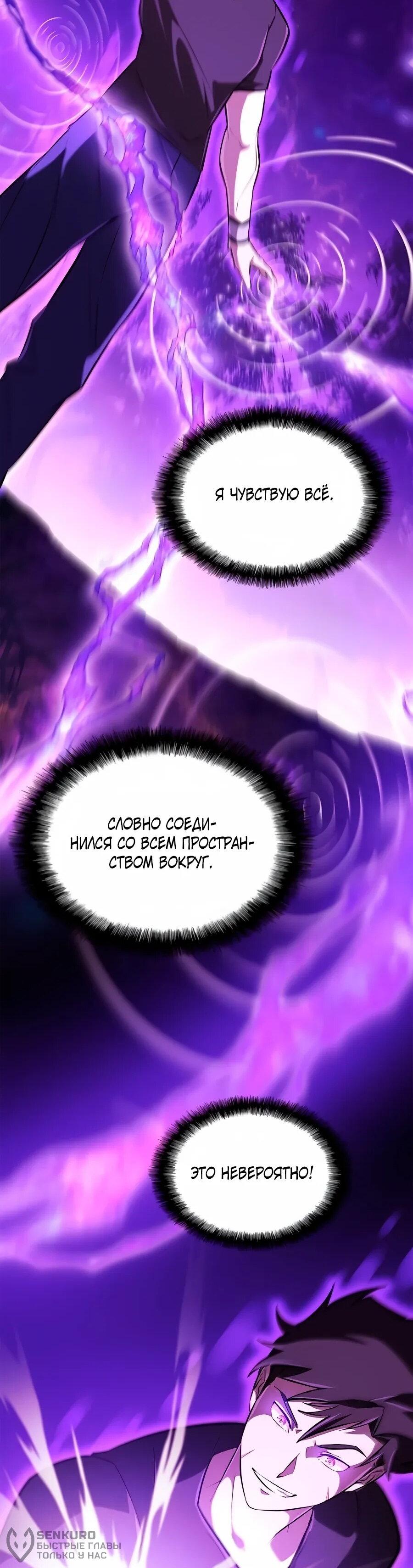 Манга Система вселенной - Глава 20 Страница 20