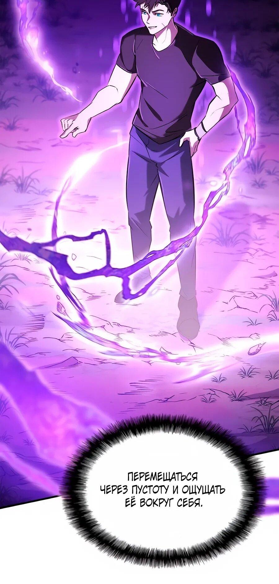 Манга Система вселенной - Глава 20 Страница 16