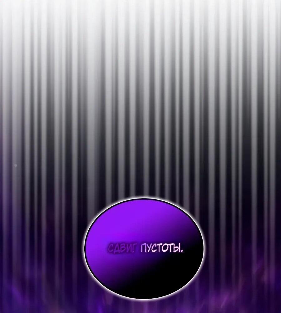 Манга Система вселенной - Глава 20 Страница 74