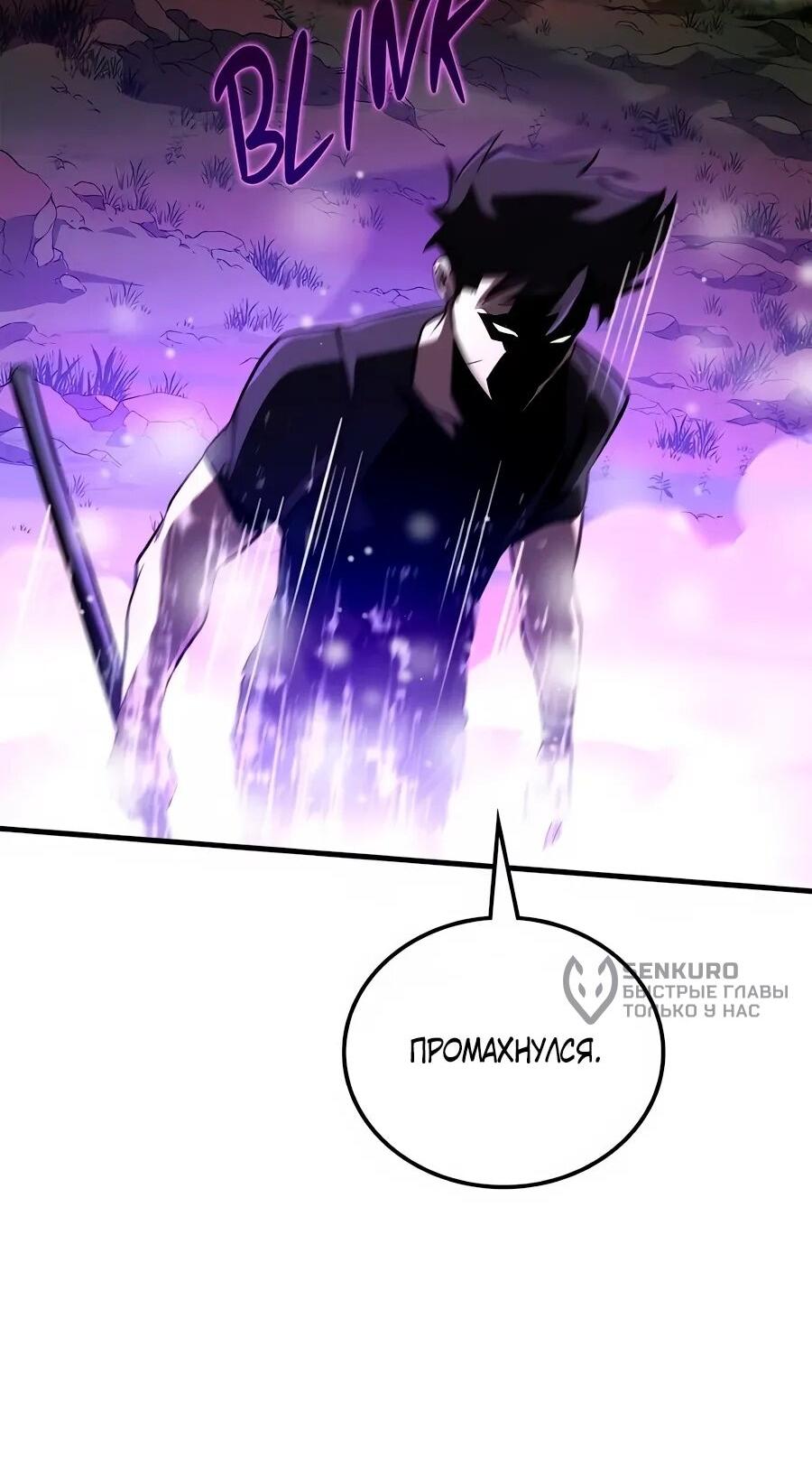 Манга Система вселенной - Глава 20 Страница 76