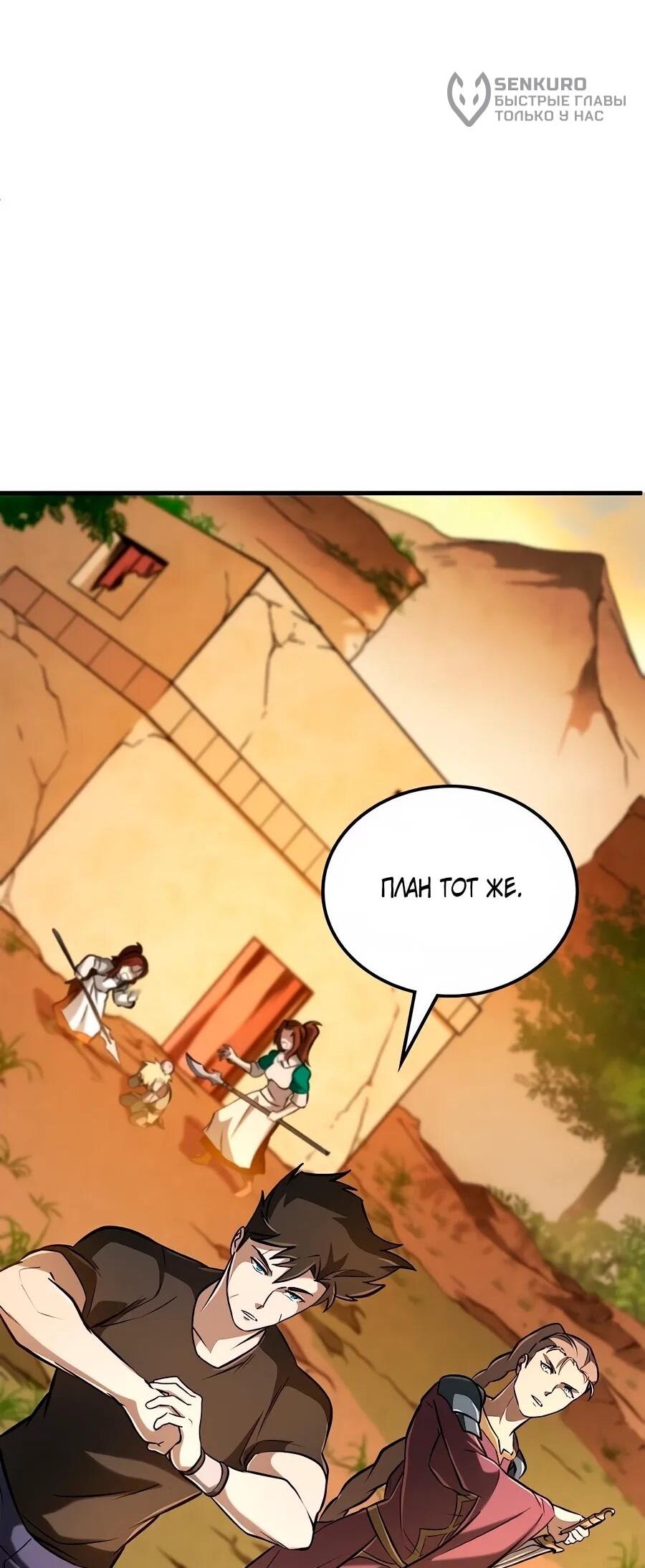 Манга Система вселенной - Глава 20 Страница 25