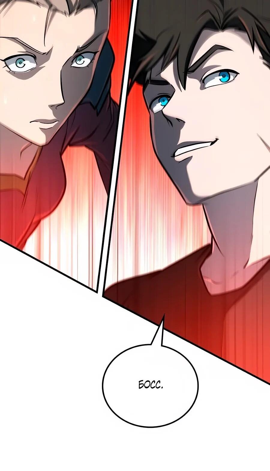 Манга Система вселенной - Глава 20 Страница 36