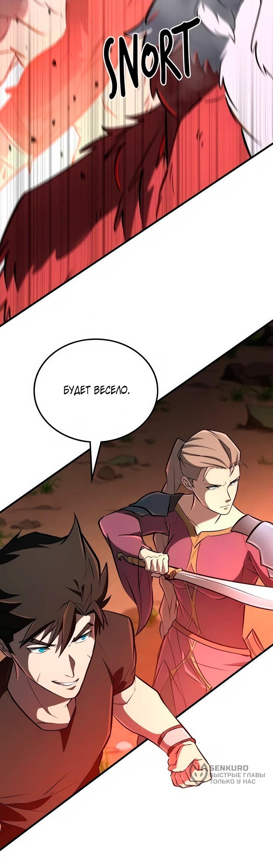 Манга Система вселенной - Глава 19 Страница 62