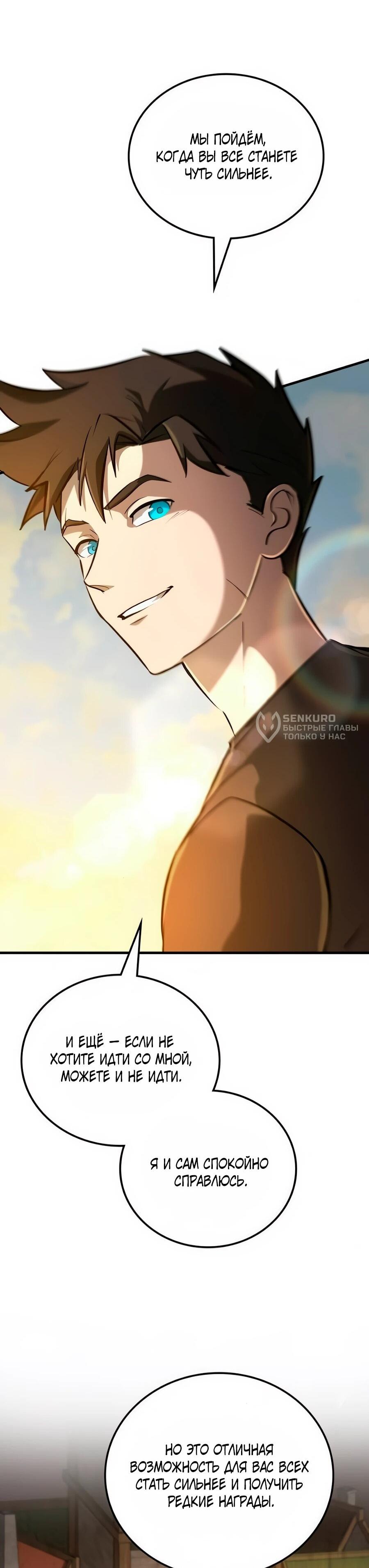 Манга Система вселенной - Глава 19 Страница 4