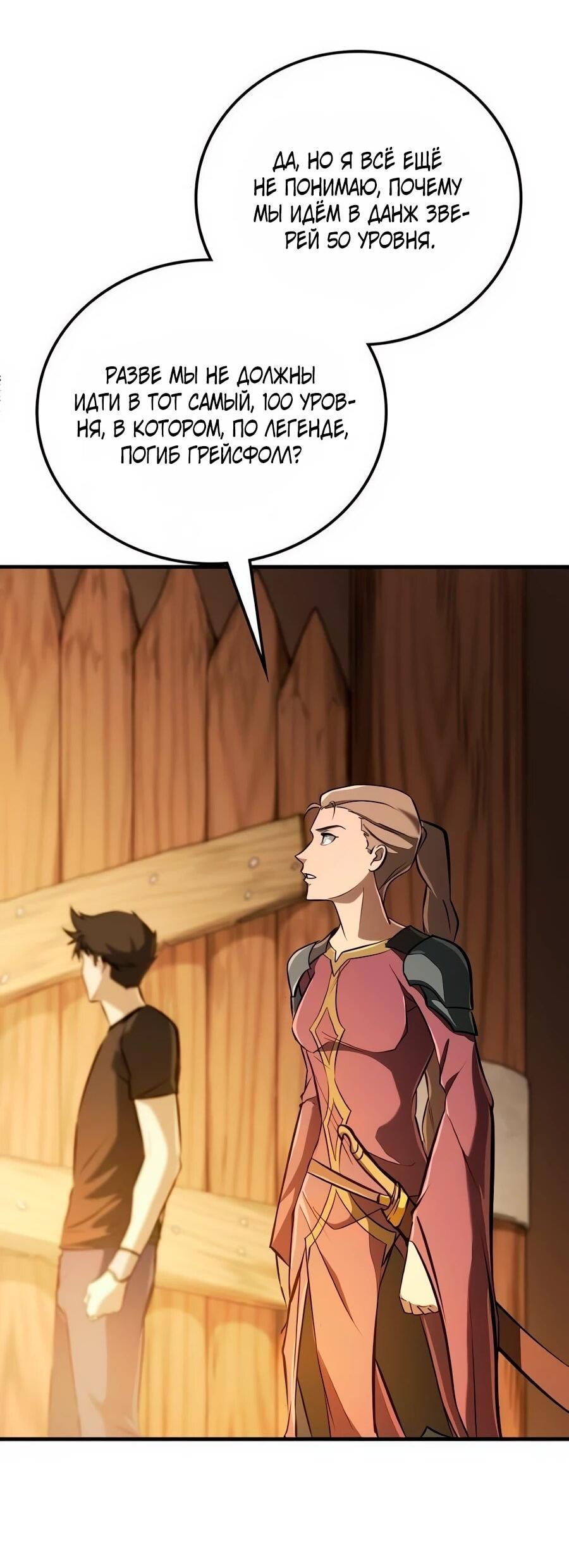 Манга Система вселенной - Глава 19 Страница 3