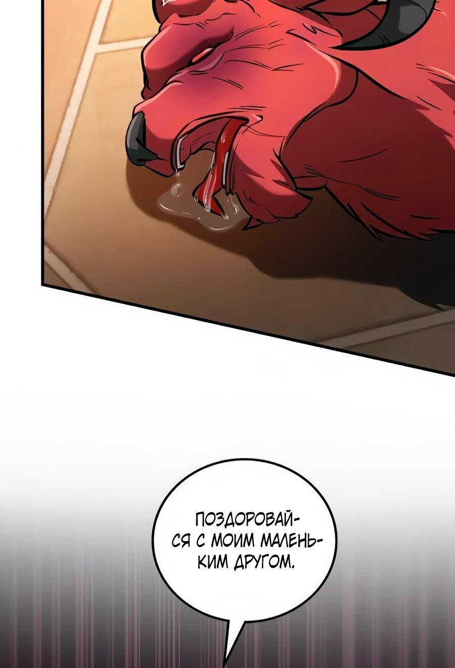 Манга Система вселенной - Глава 19 Страница 69