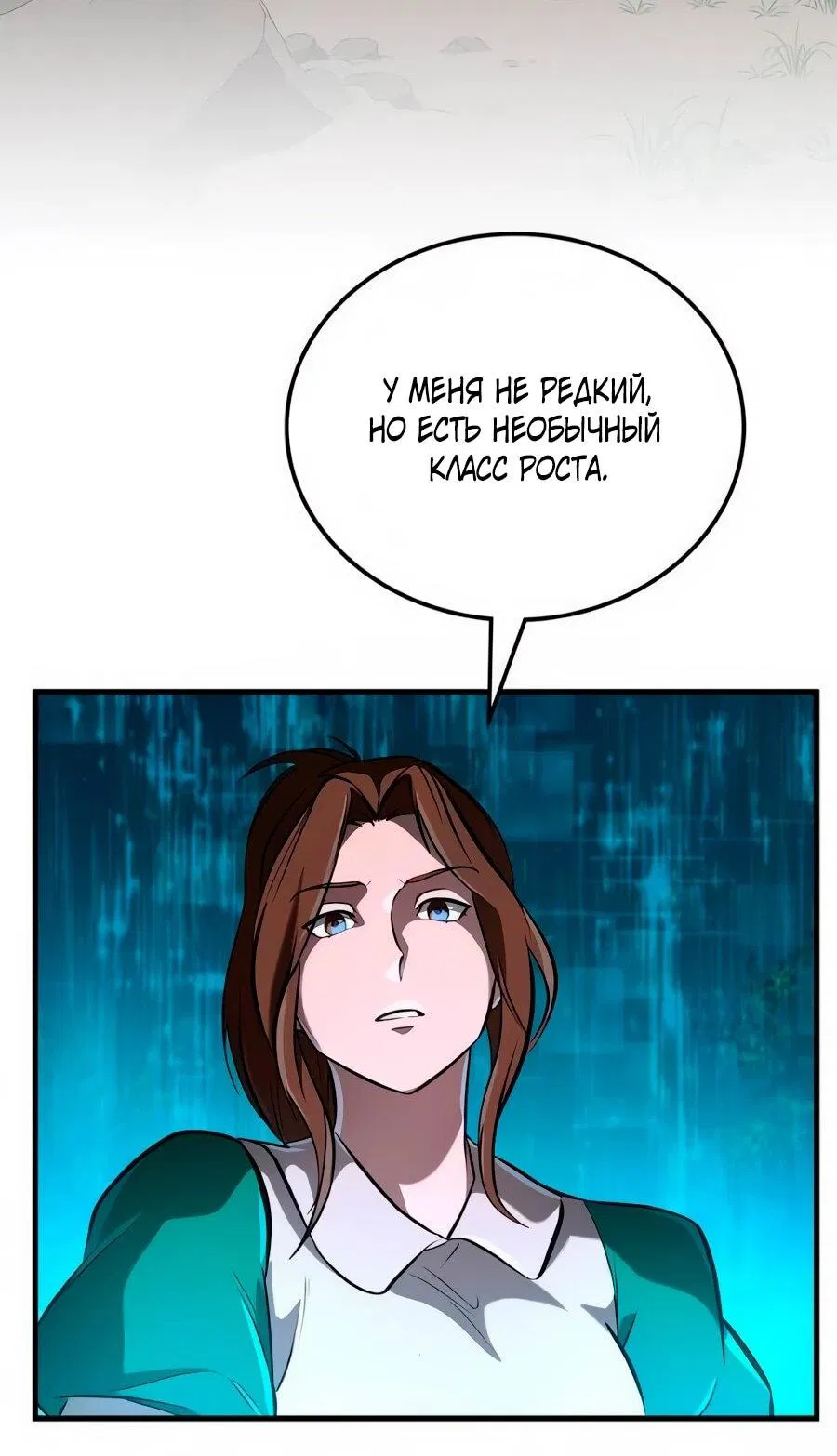 Манга Система вселенной - Глава 19 Страница 84