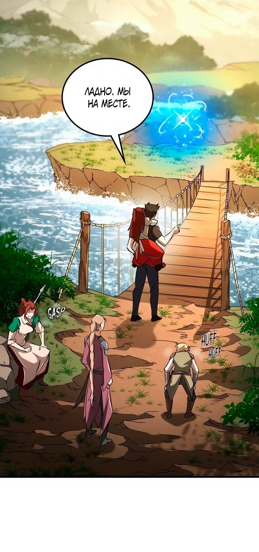 Манга Система вселенной - Глава 19 Страница 20