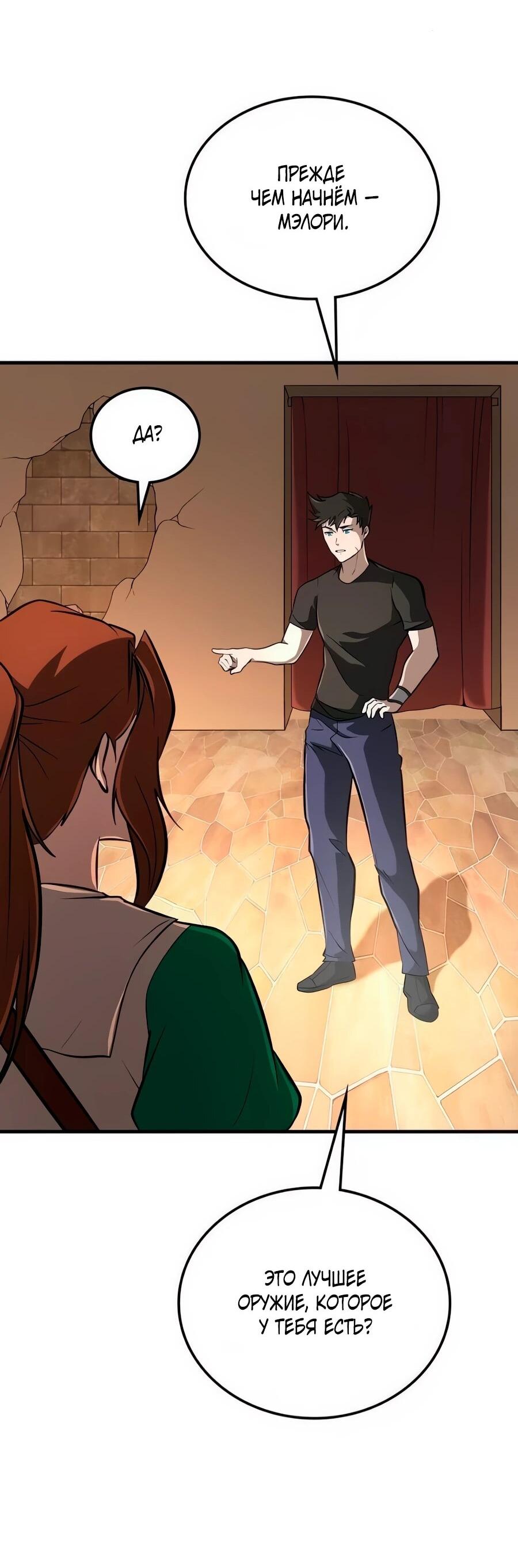 Манга Система вселенной - Глава 19 Страница 45