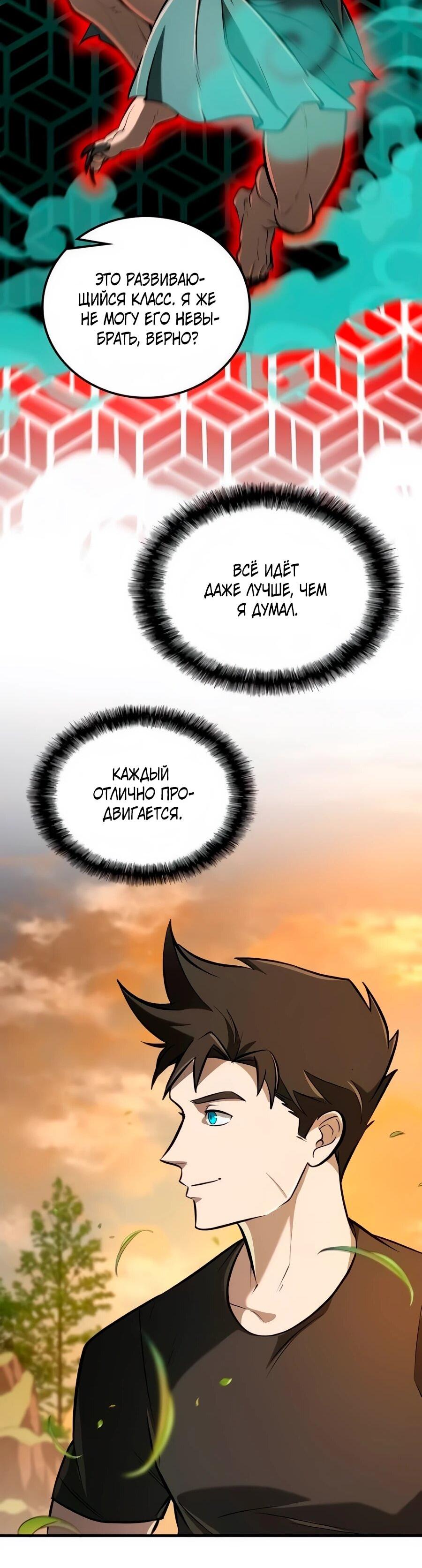 Манга Система вселенной - Глава 19 Страница 86