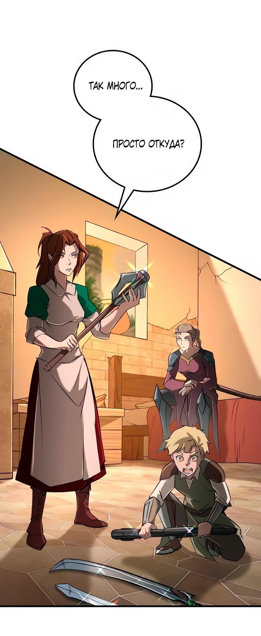 Манга Система вселенной - Глава 19 Страница 50