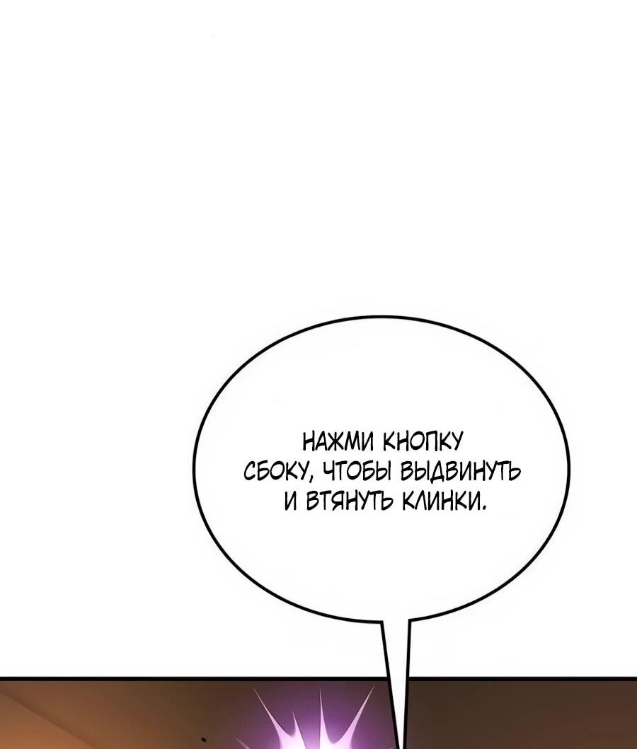 Манга Система вселенной - Глава 19 Страница 54