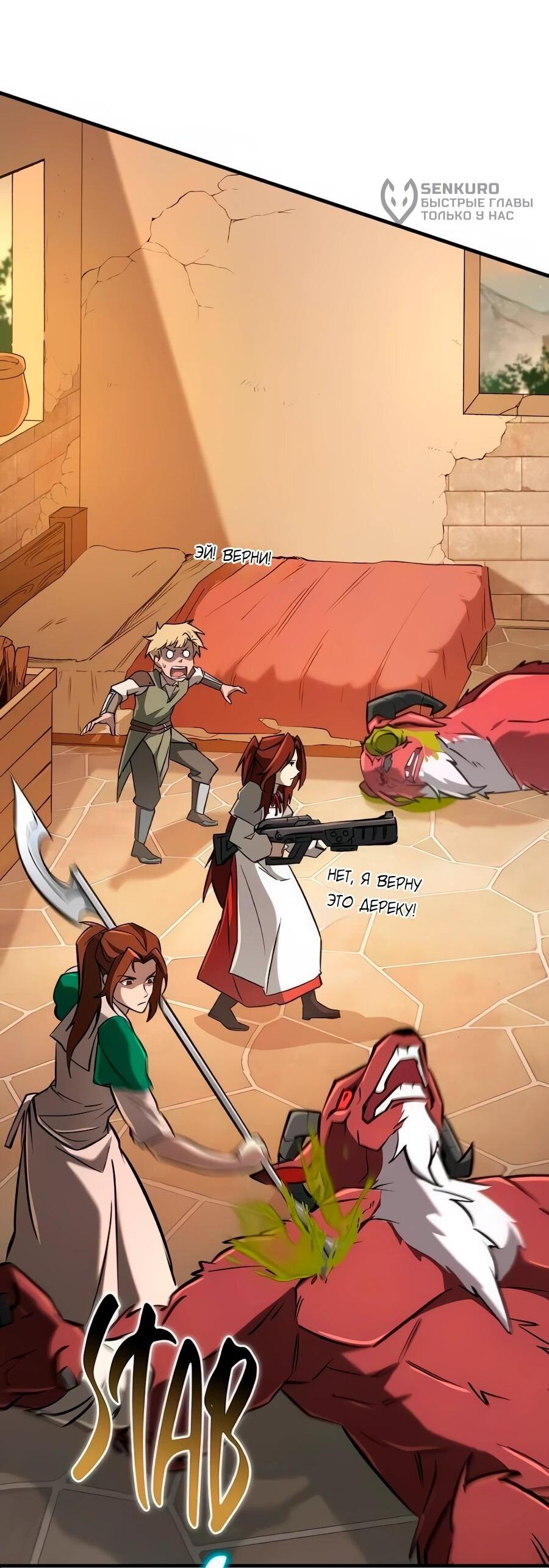 Манга Система вселенной - Глава 19 Страница 71