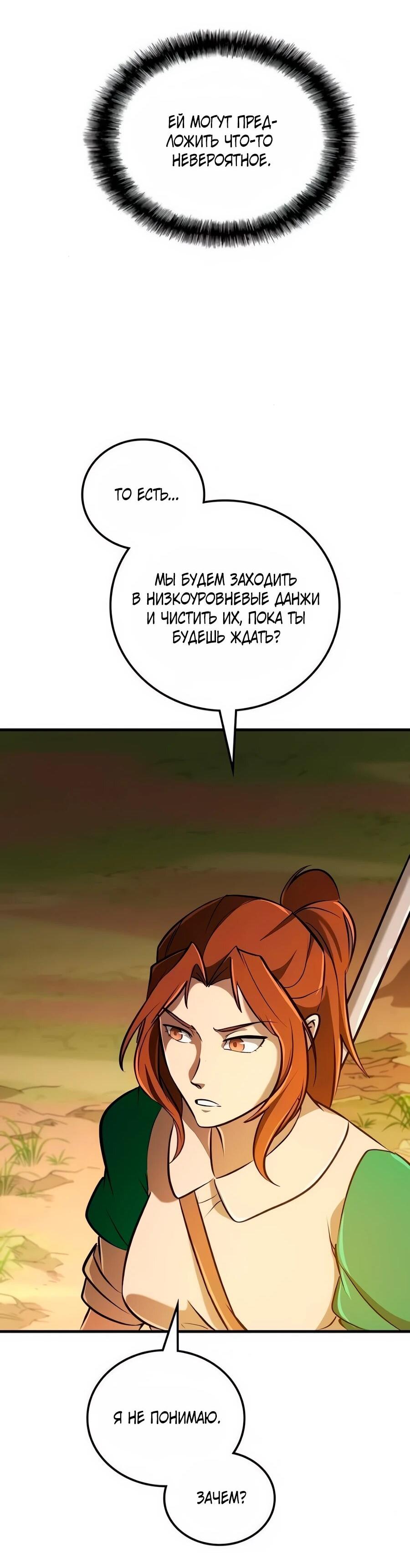 Манга Система вселенной - Глава 19 Страница 10