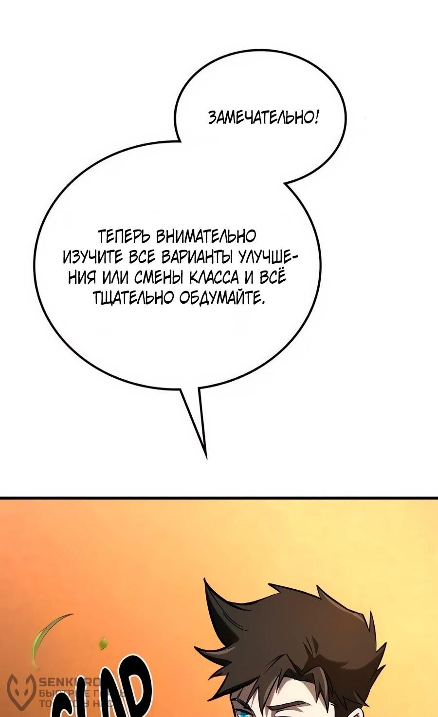 Манга Система вселенной - Глава 19 Страница 77