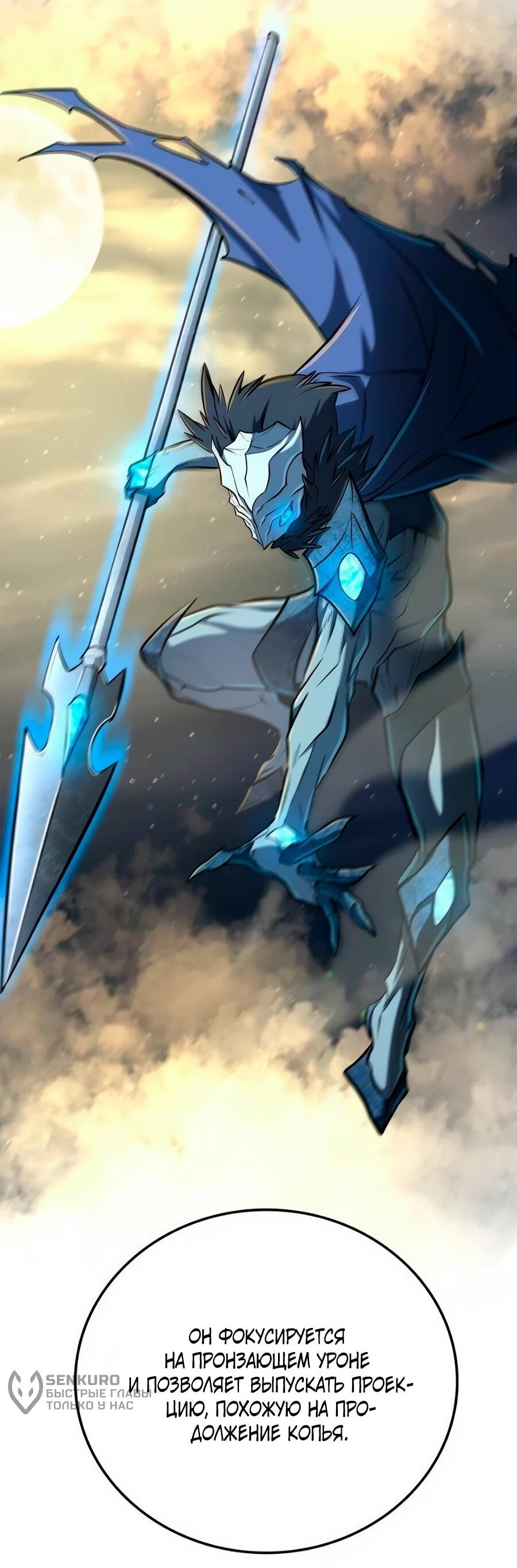 Манга Система вселенной - Глава 19 Страница 81