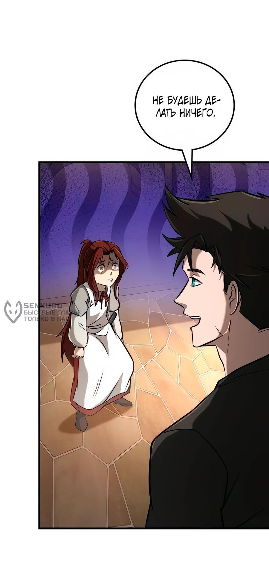 Манга Система вселенной - Глава 19 Страница 42