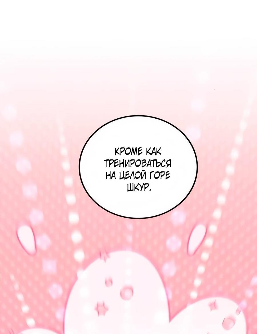 Манга Система вселенной - Глава 19 Страница 43