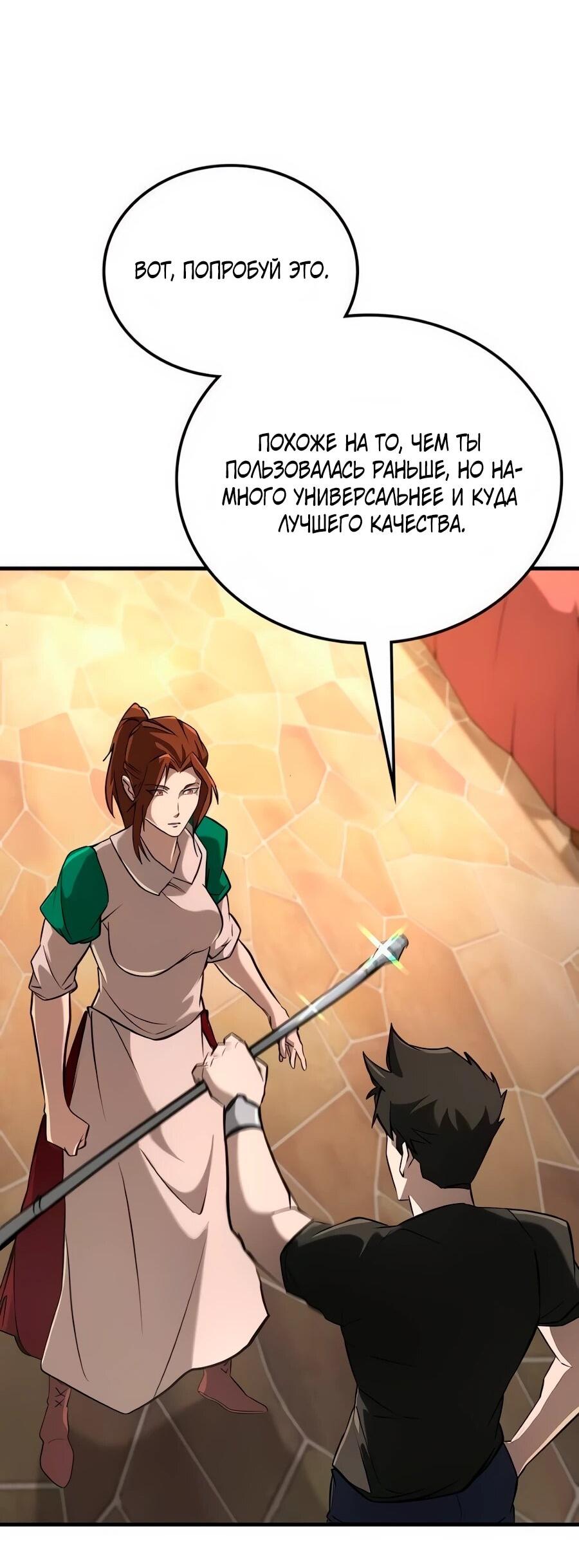 Манга Система вселенной - Глава 19 Страница 53