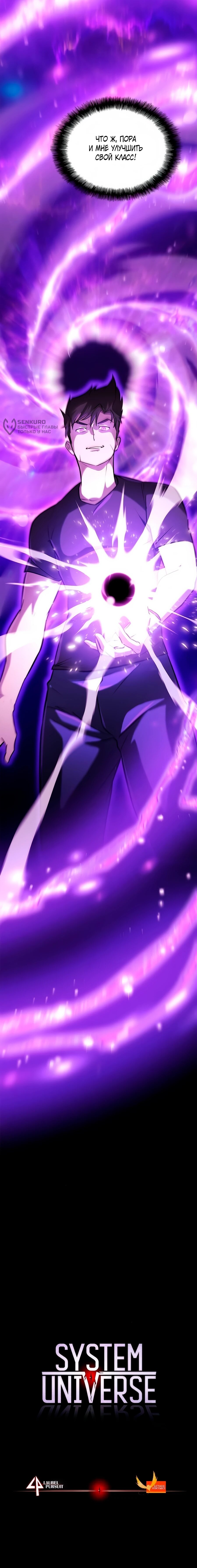 Манга Система вселенной - Глава 19 Страница 92