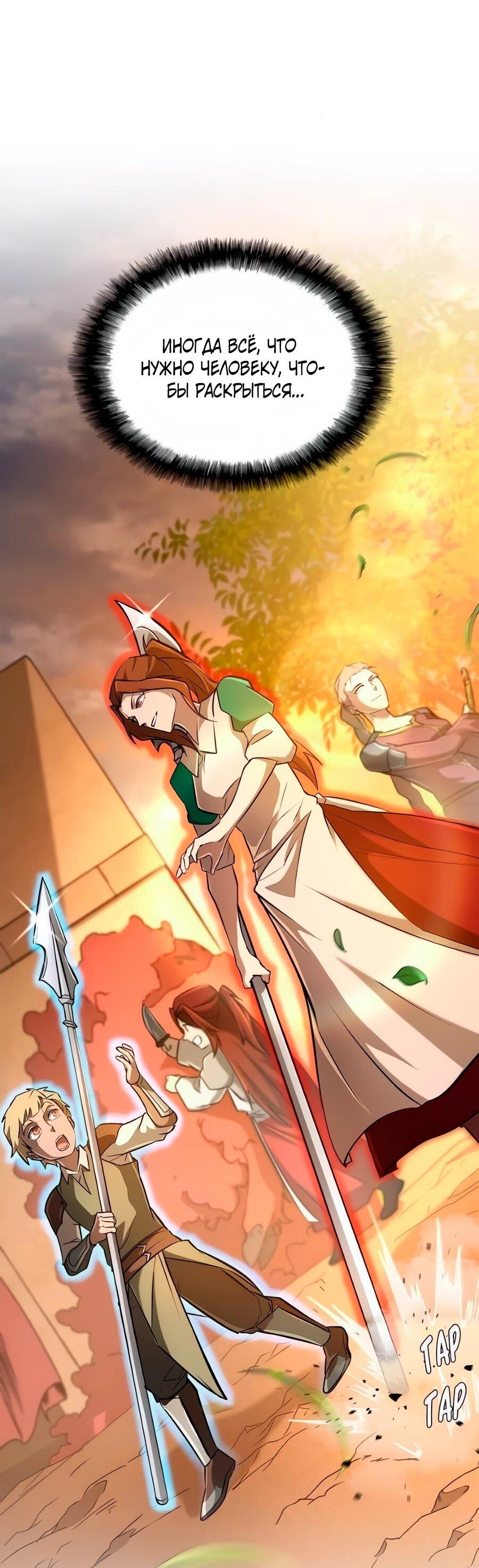 Манга Система вселенной - Глава 19 Страница 87