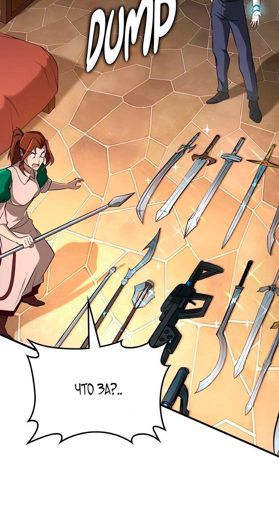 Манга Система вселенной - Глава 19 Страница 49