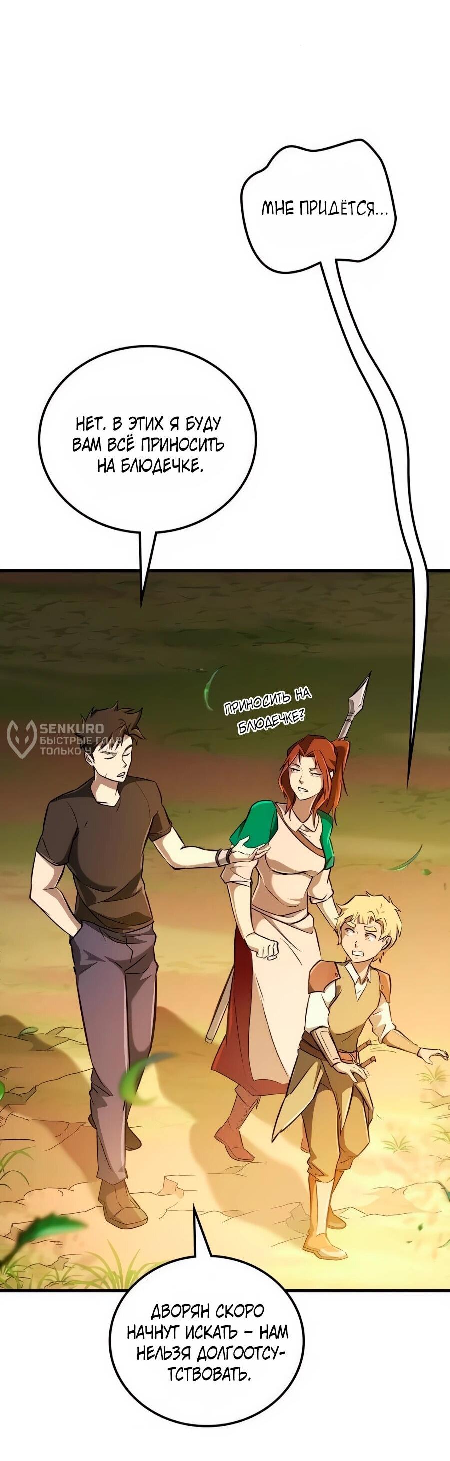 Манга Система вселенной - Глава 19 Страница 12