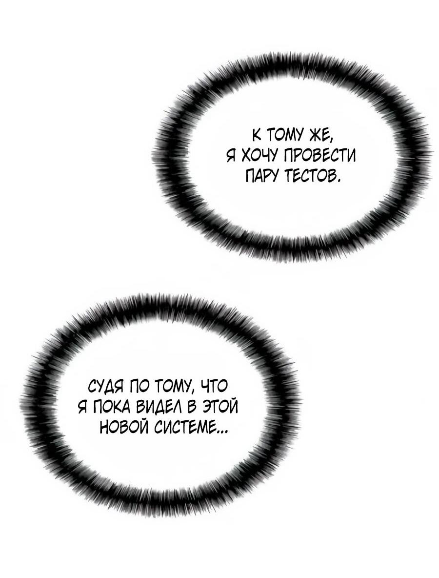 Манга Система вселенной - Глава 19 Страница 6