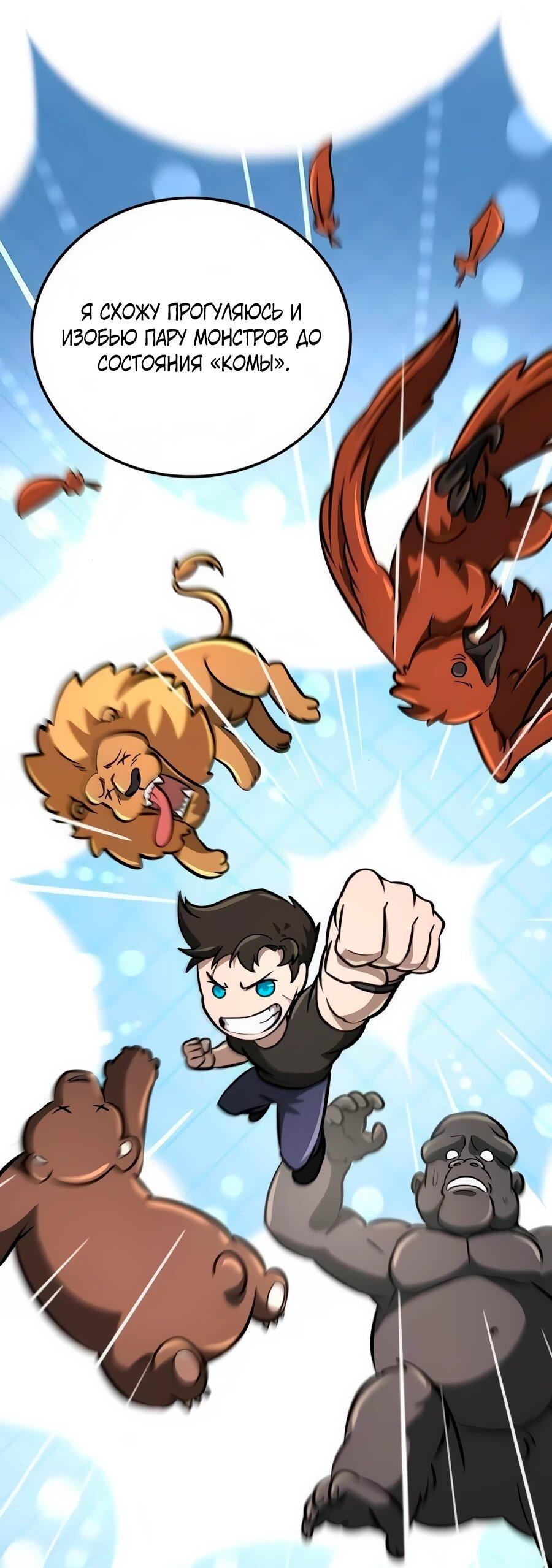 Манга Система вселенной - Глава 19 Страница 34