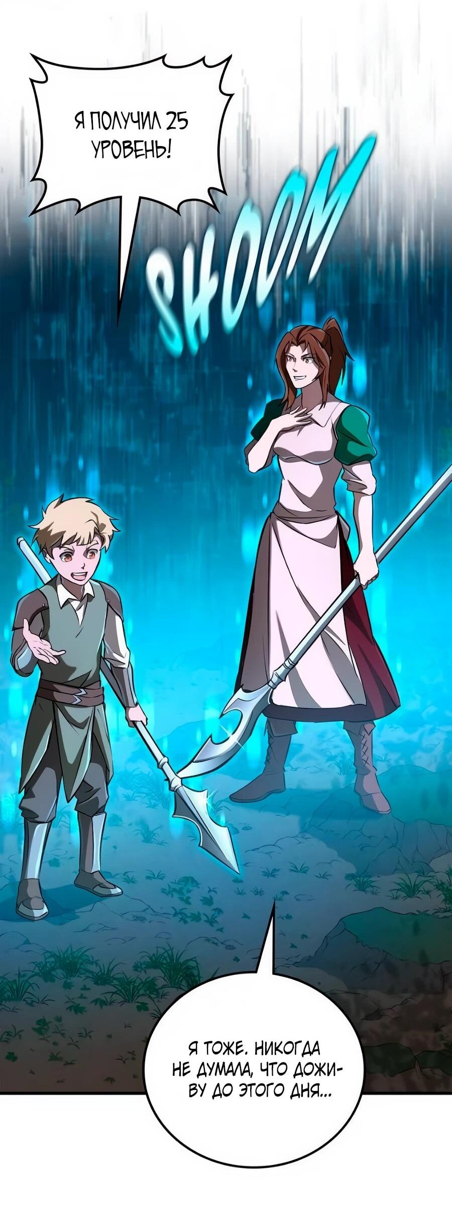 Манга Система вселенной - Глава 19 Страница 76