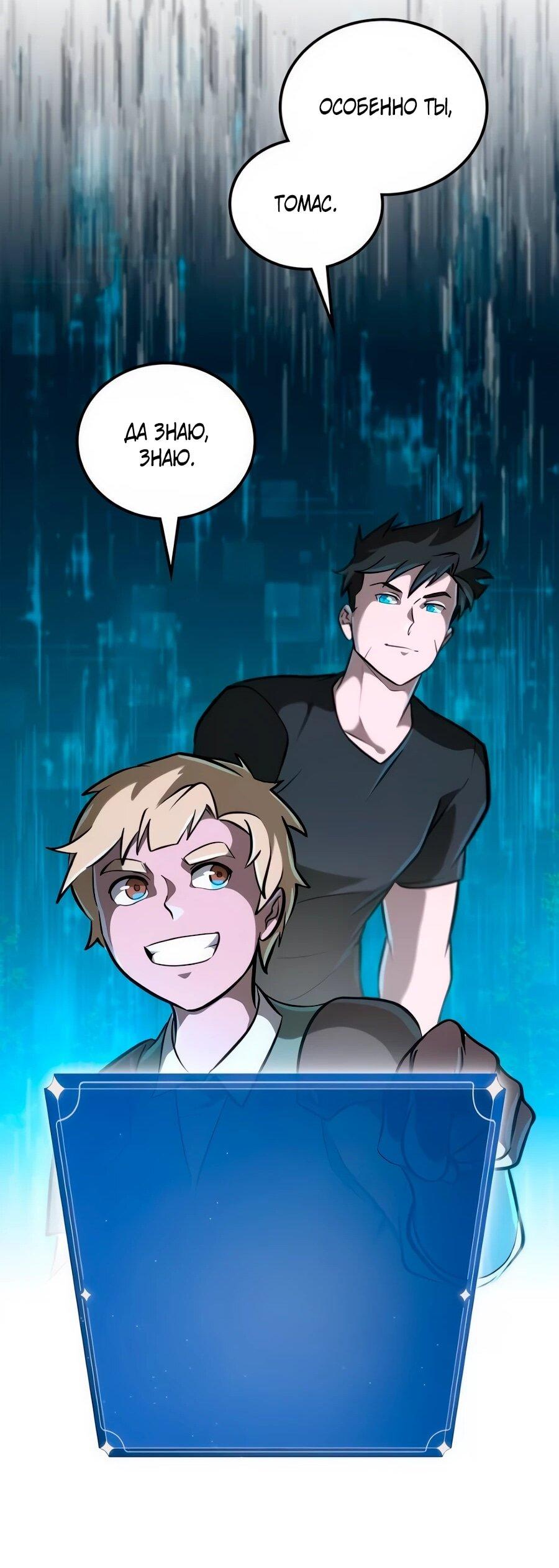 Манга Система вселенной - Глава 19 Страница 79