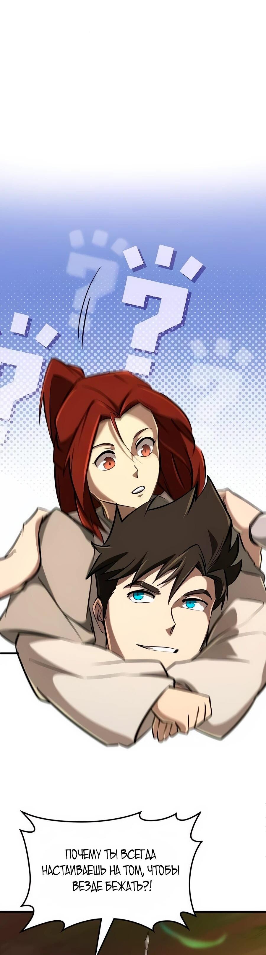 Манга Система вселенной - Глава 19 Страница 14