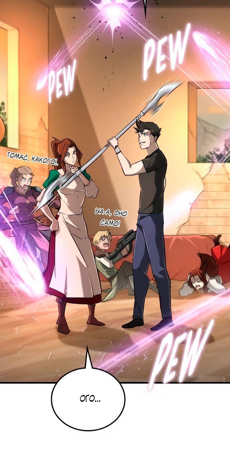 Манга Система вселенной - Глава 19 Страница 55