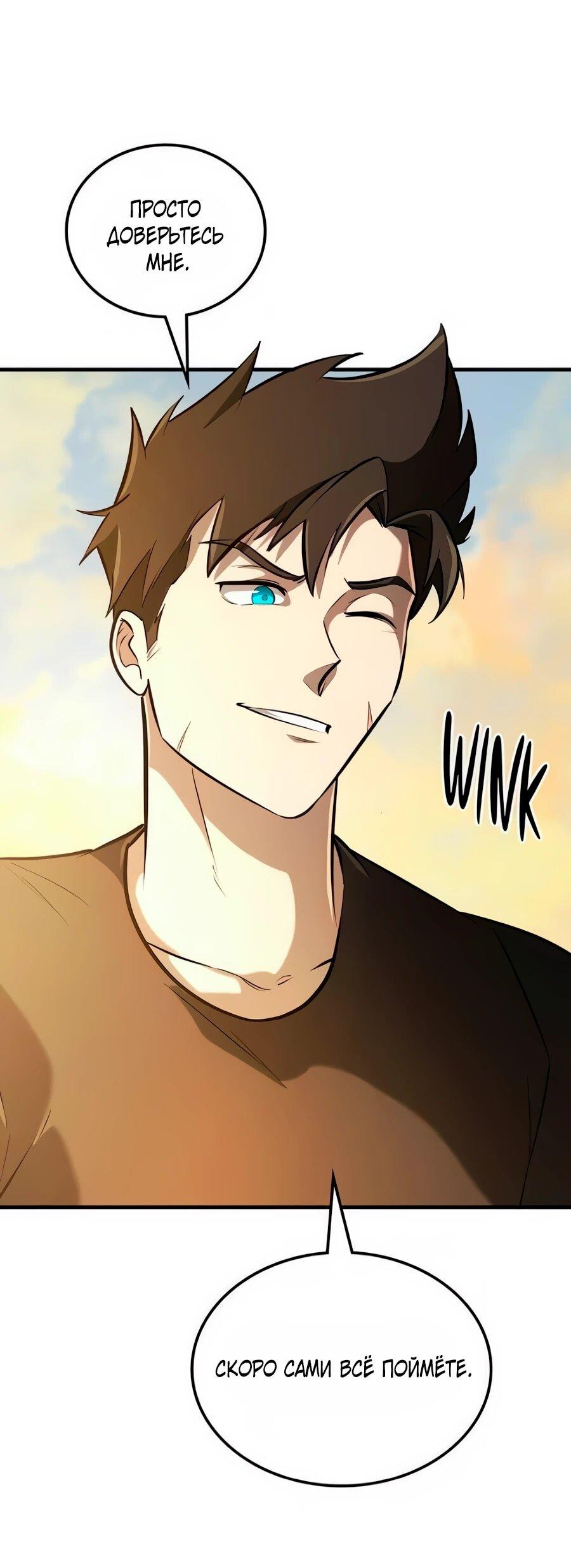 Манга Система вселенной - Глава 19 Страница 11