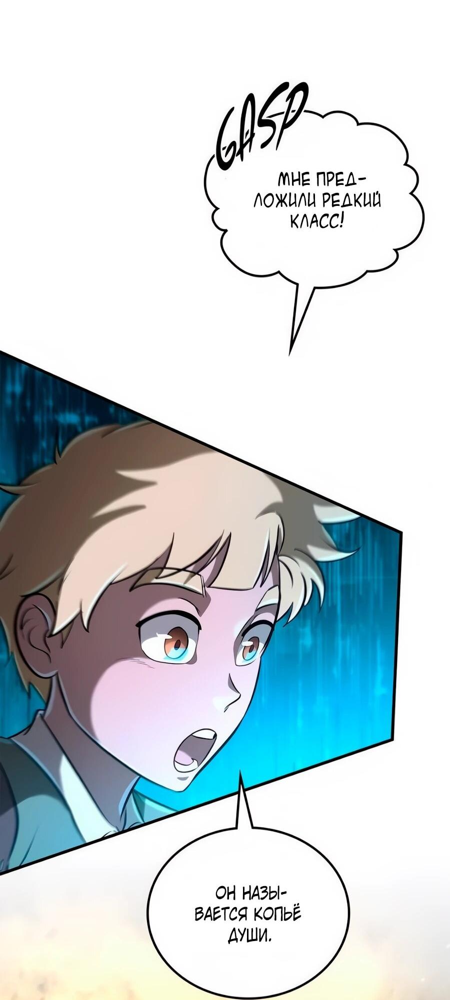 Манга Система вселенной - Глава 19 Страница 80