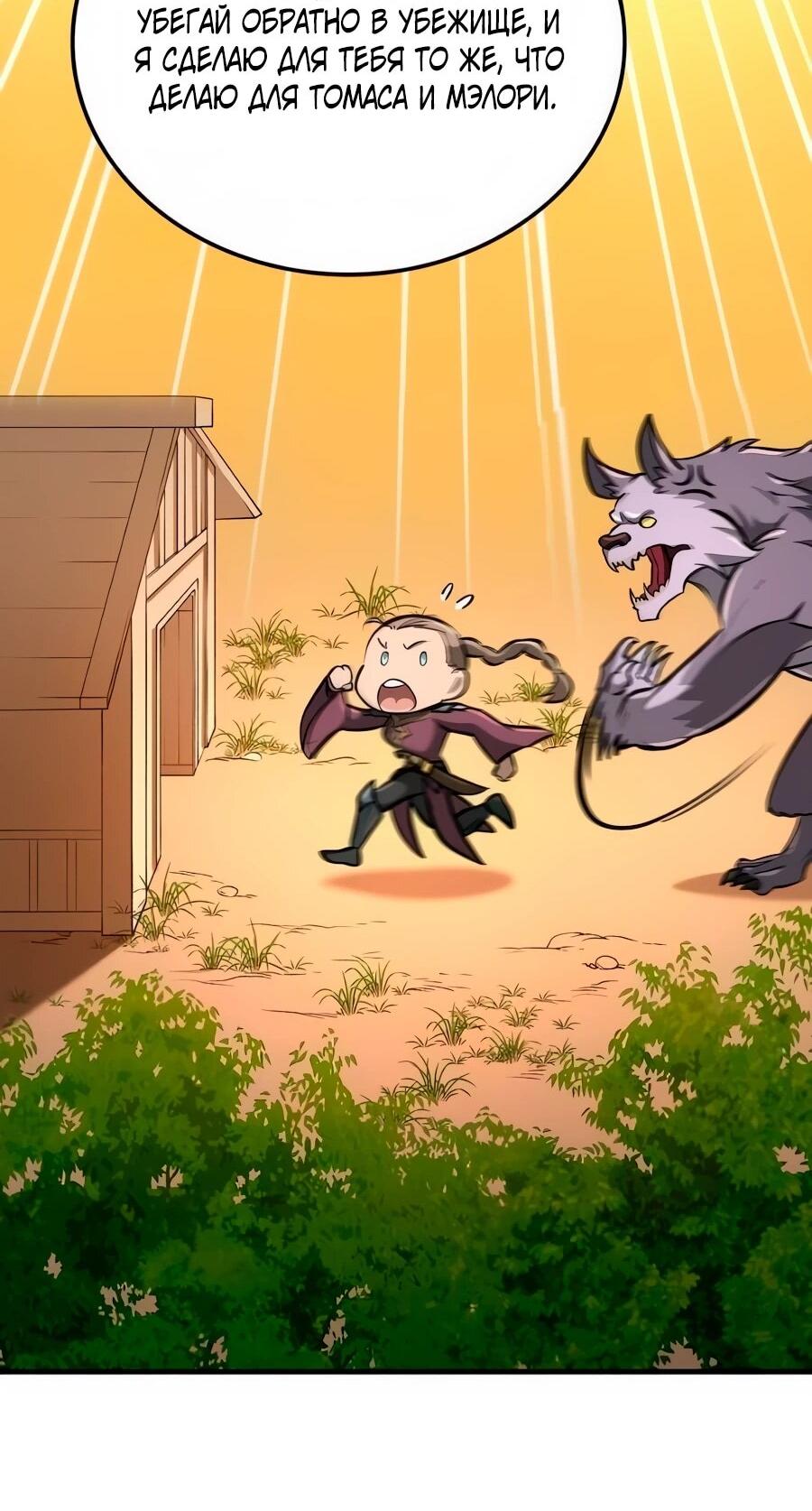 Манга Система вселенной - Глава 19 Страница 40