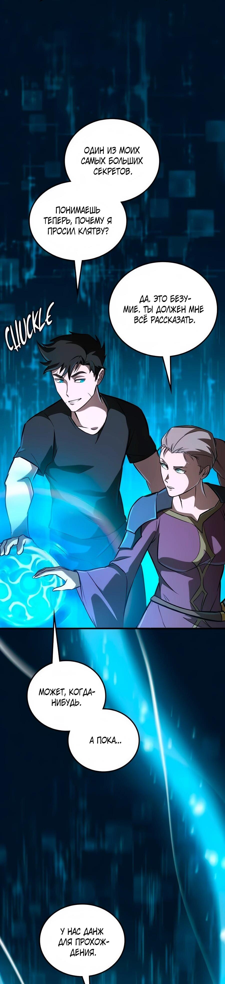 Манга Система вселенной - Глава 19 Страница 27