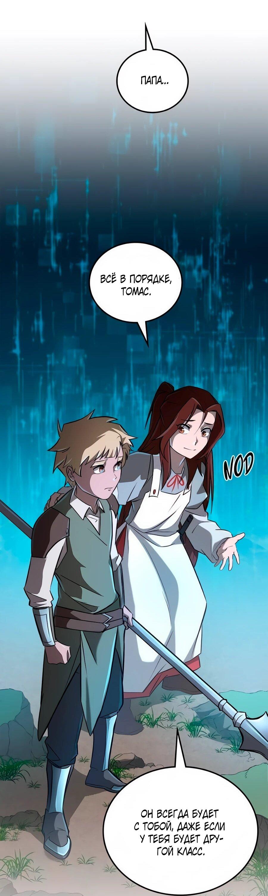 Манга Система вселенной - Глава 19 Страница 83