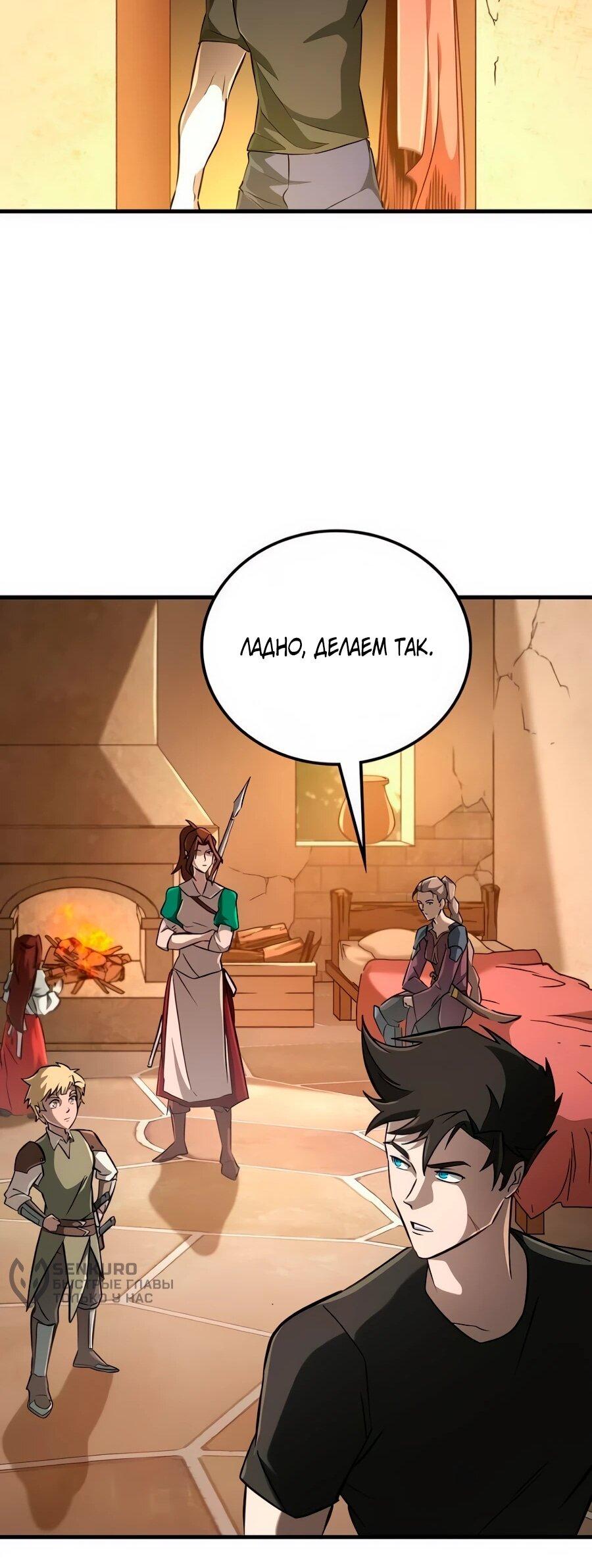 Манга Система вселенной - Глава 19 Страница 33